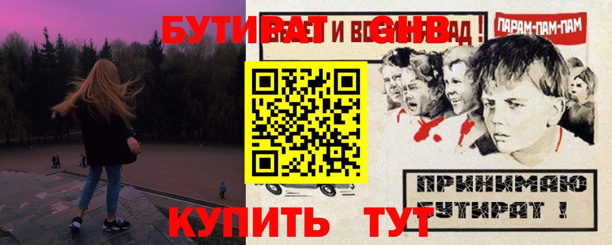 БУТИРАТ бутандиол Кизилюрт
