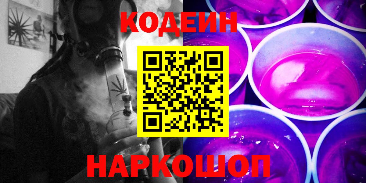 Кодеиновый сироп Lean напиток Lean (лин)  где продают наркотики  Кизилюрт  Кодеин напиток Lean (лин)  Вход с VPN 